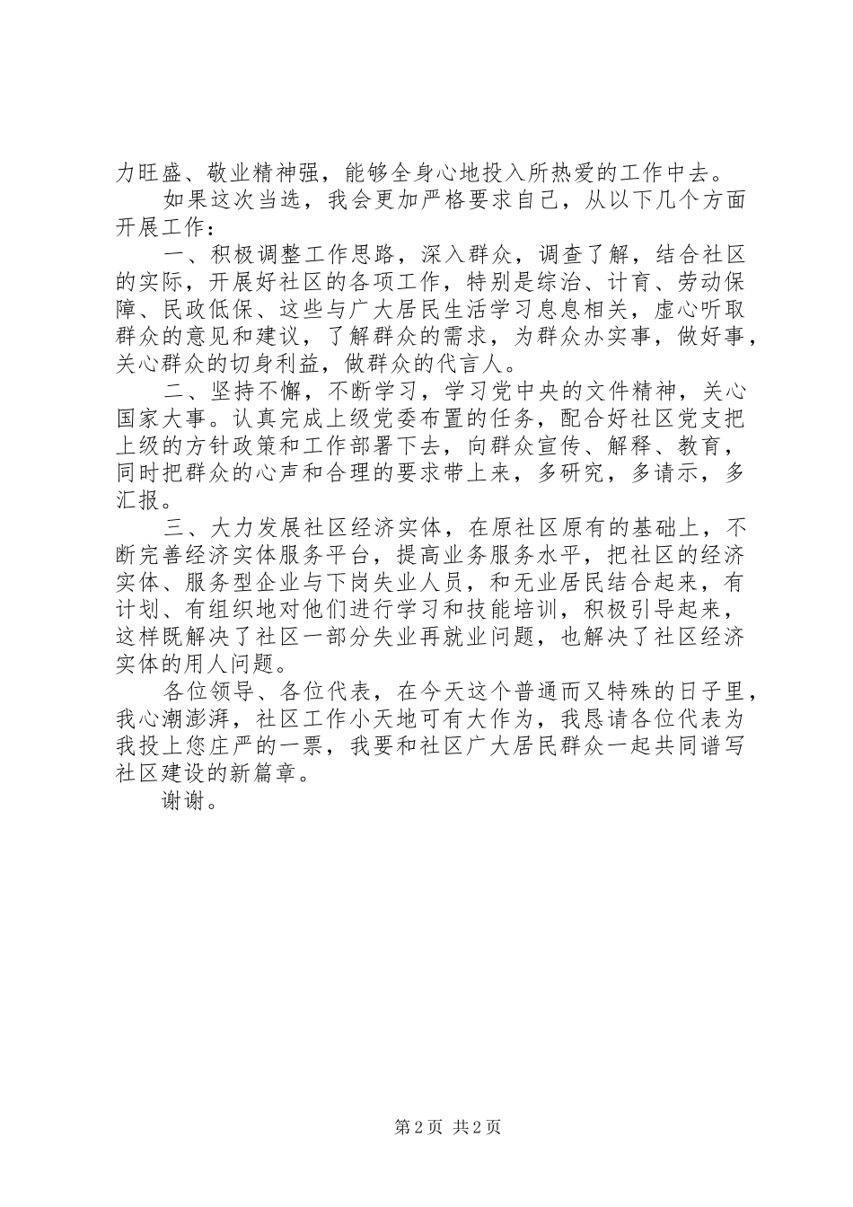 社区居委会主任就职演讲_第2页