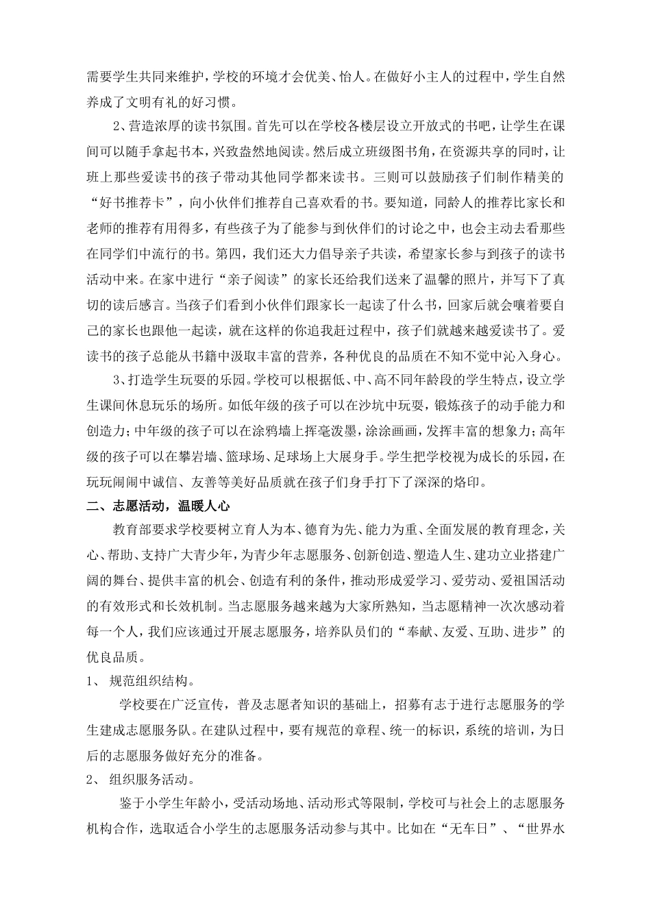 以学生成长需求为提前，多途径进行社会主义核心价值观教育_第2页