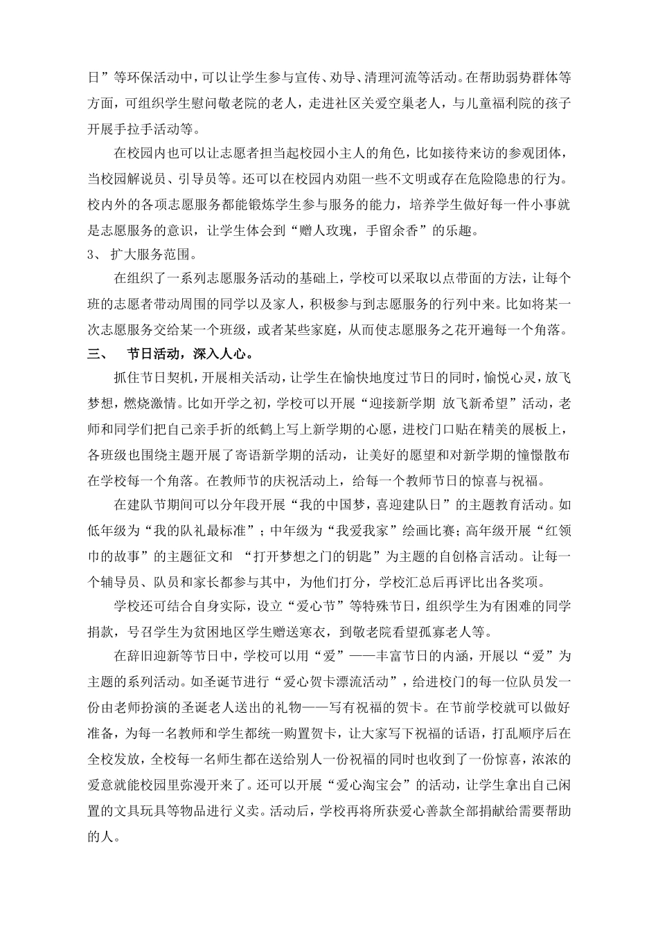 以学生成长需求为提前，多途径进行社会主义核心价值观教育_第3页