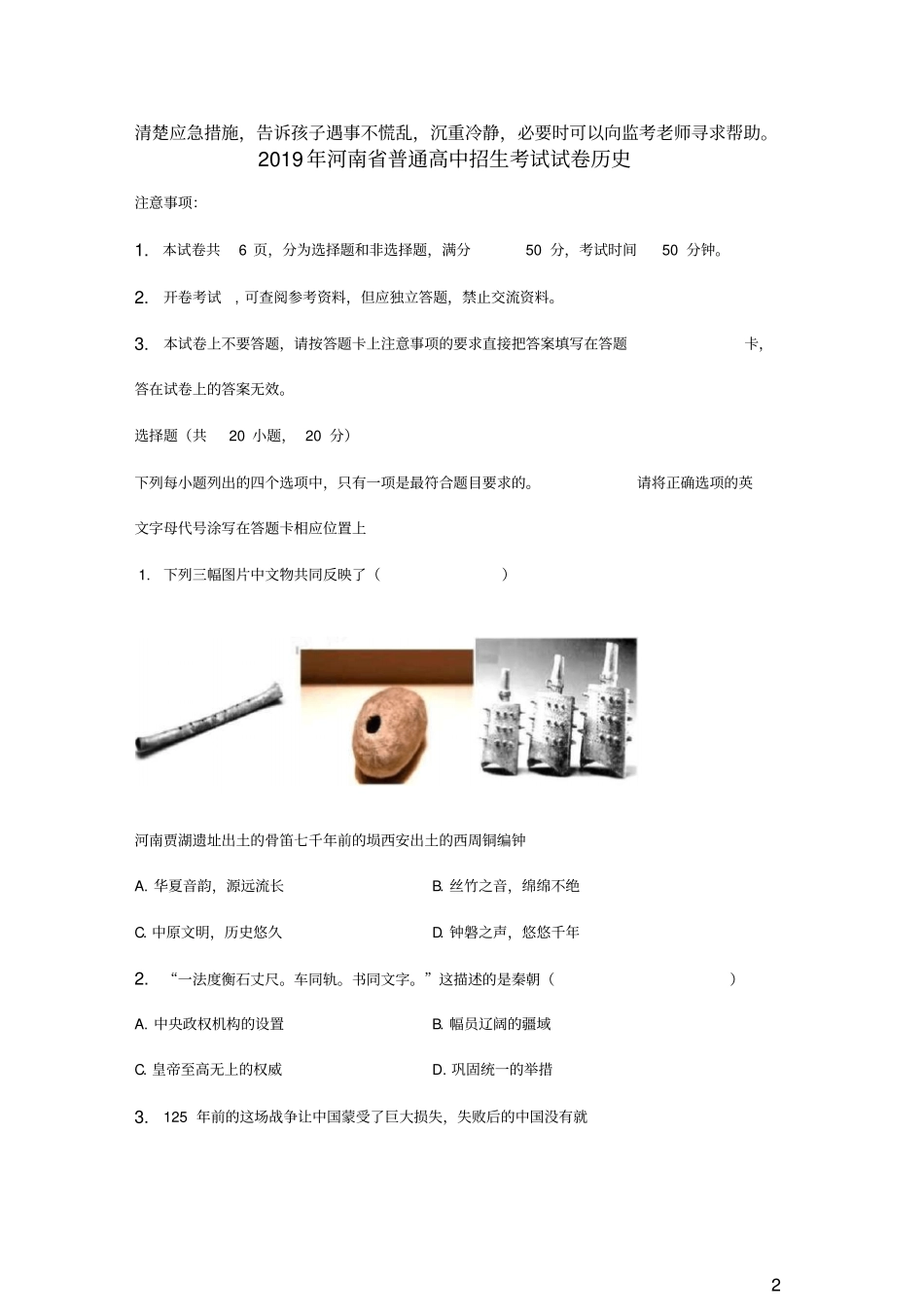 河南2019年中考历史真题试题_第2页