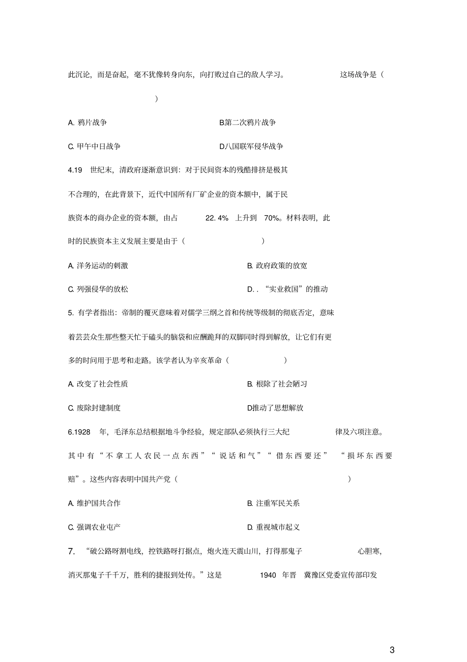 河南2019年中考历史真题试题_第3页
