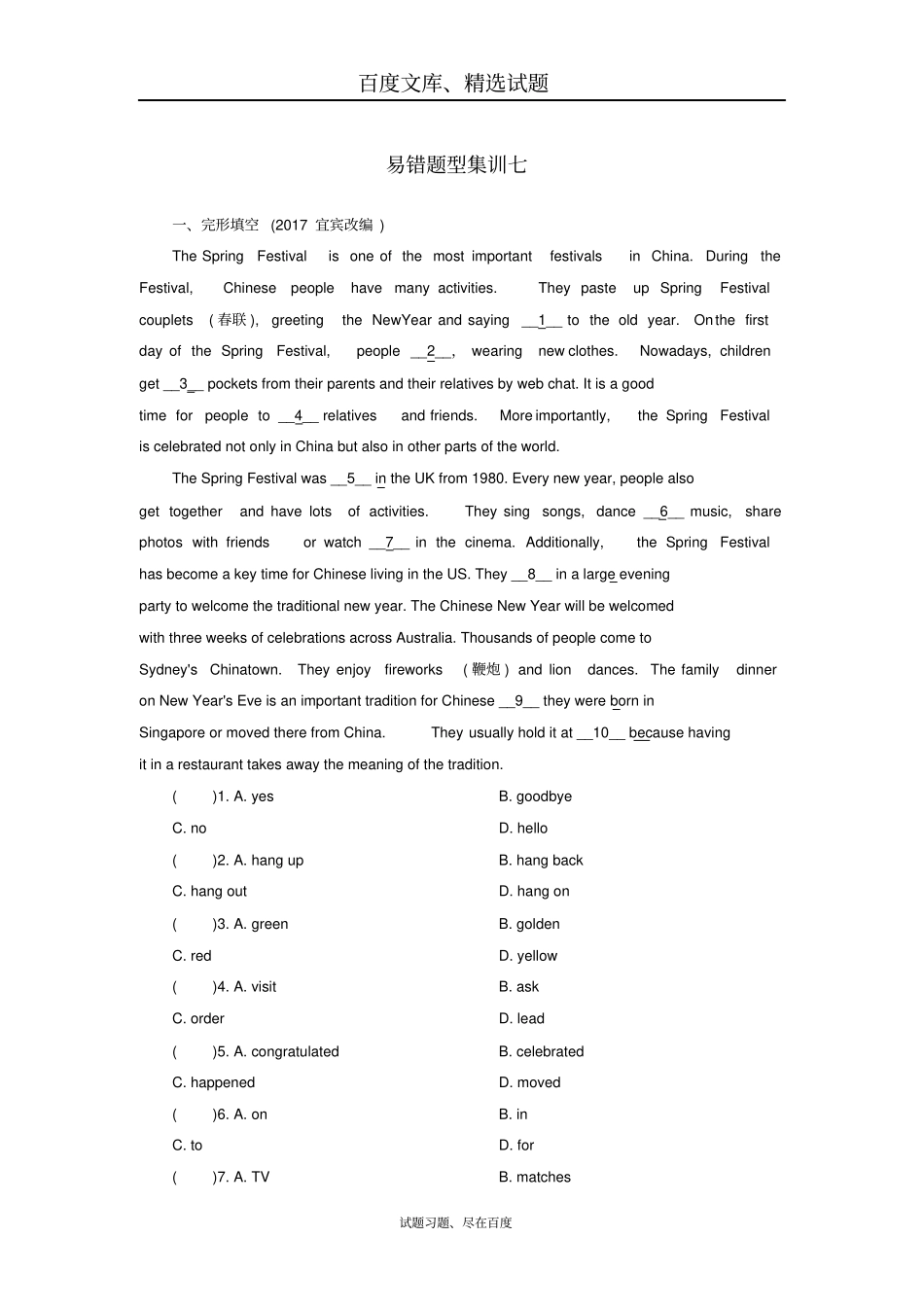 河南2019年中考英语总复习：易错题型集训7含答案_第1页