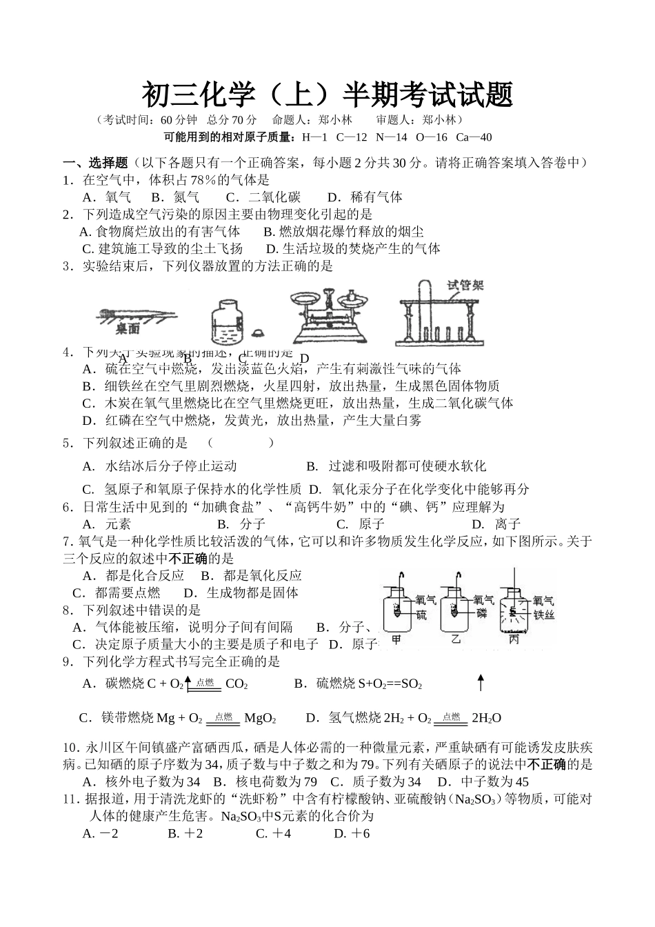 化学半期试题_第1页