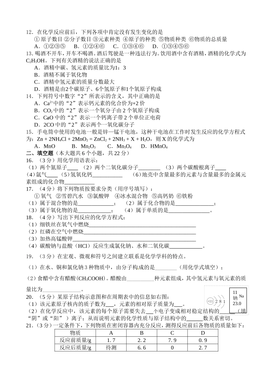 化学半期试题_第2页