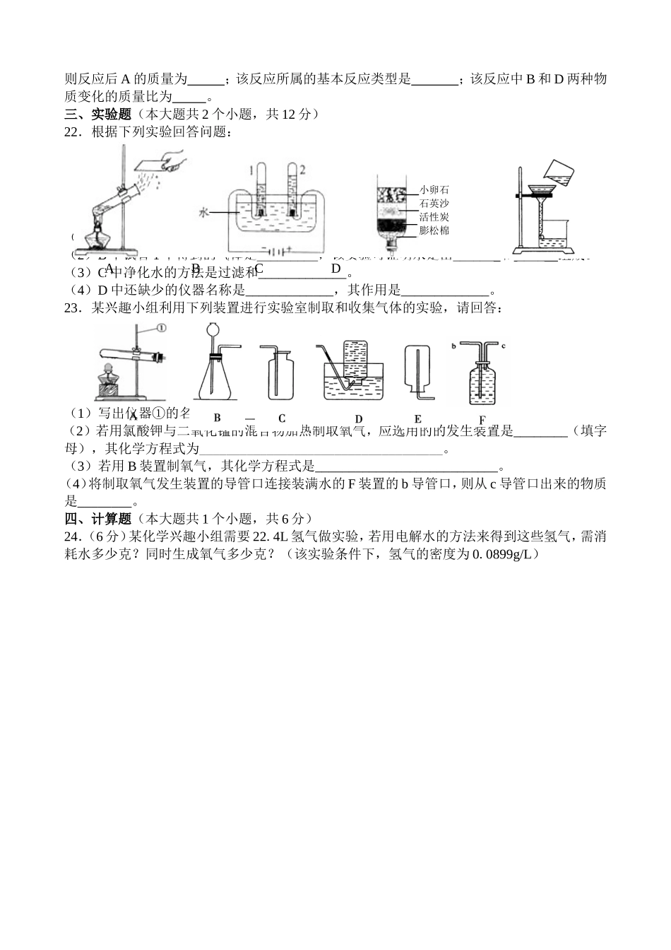 化学半期试题_第3页