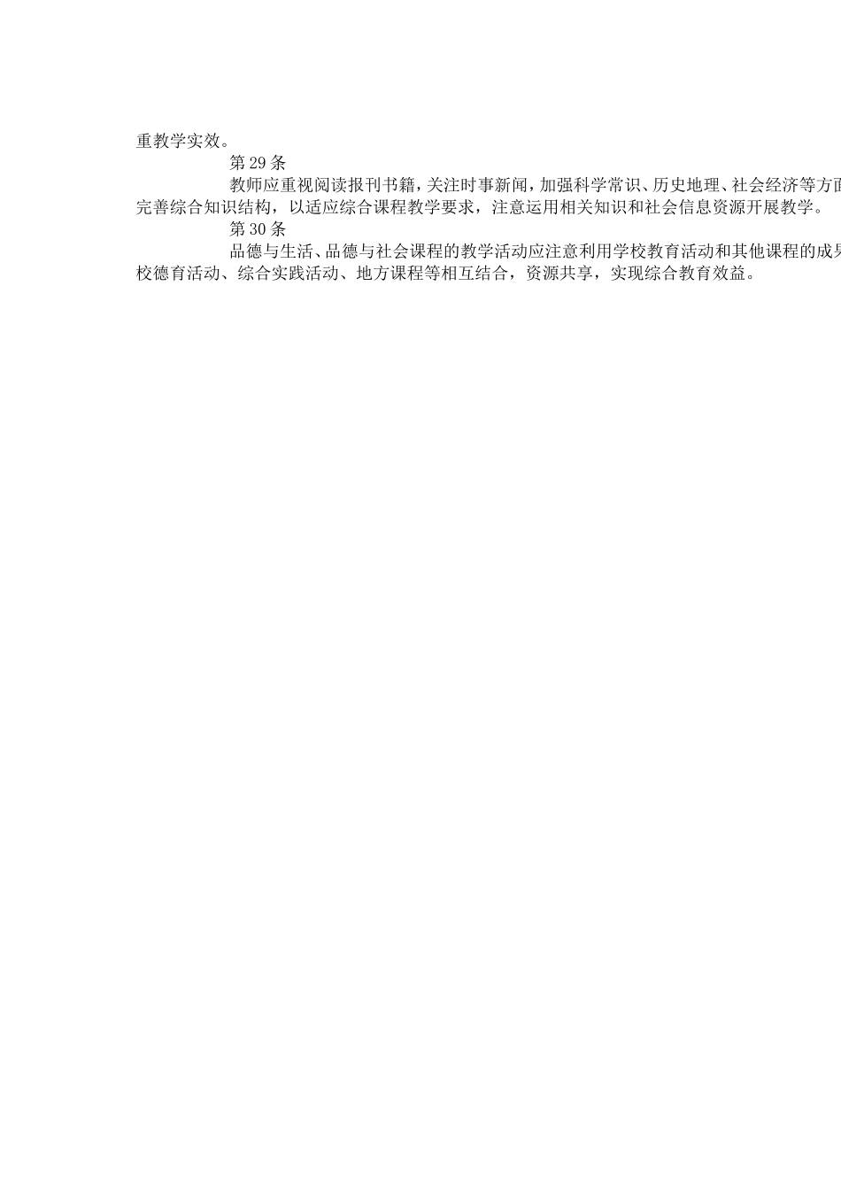 品德与生活课程是在小学低年级开设的一门以儿童的生活为基础_第3页