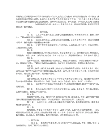 品德与生活课程是在小学低年级开设的一门以儿童的生活为基础