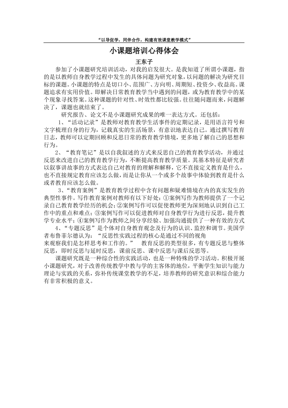 小课题培训心得体会_第1页