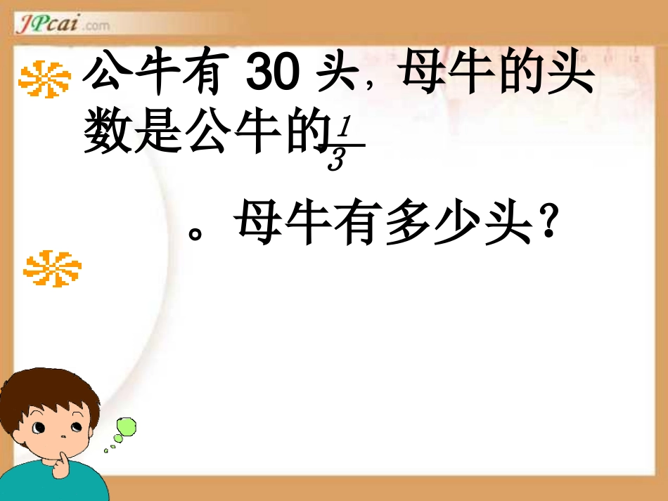 求比一个数多几分之几的应用题_第1页