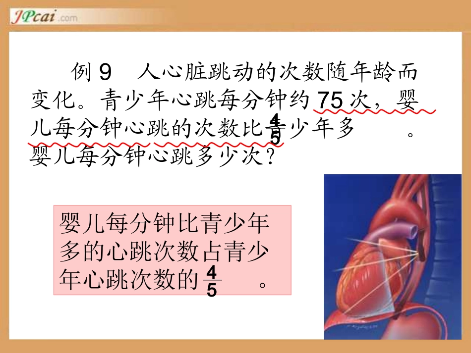 求比一个数多几分之几的应用题_第2页