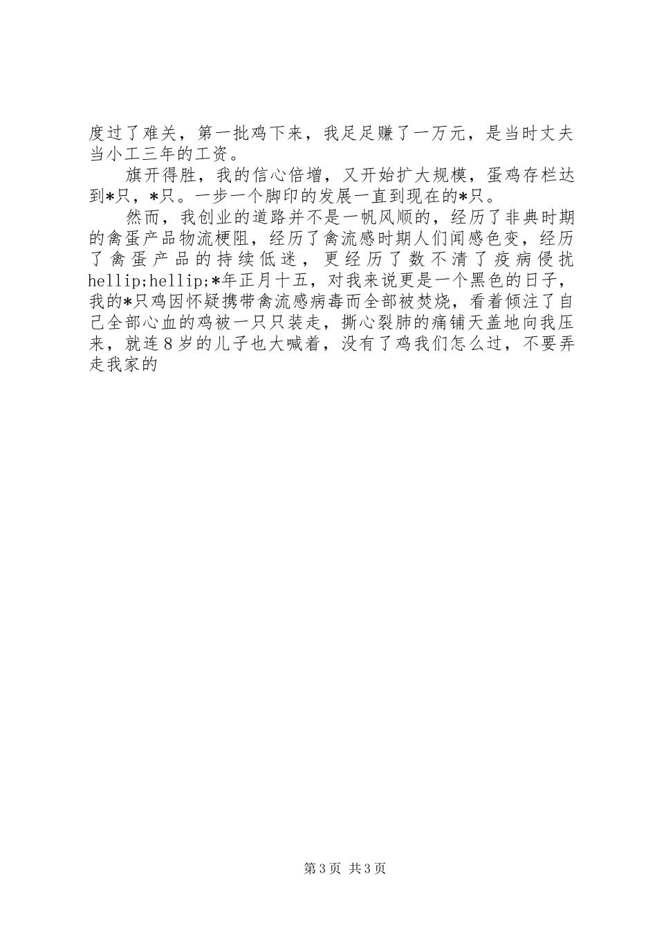 庆三八妇女节演讲致辞4篇_第3页