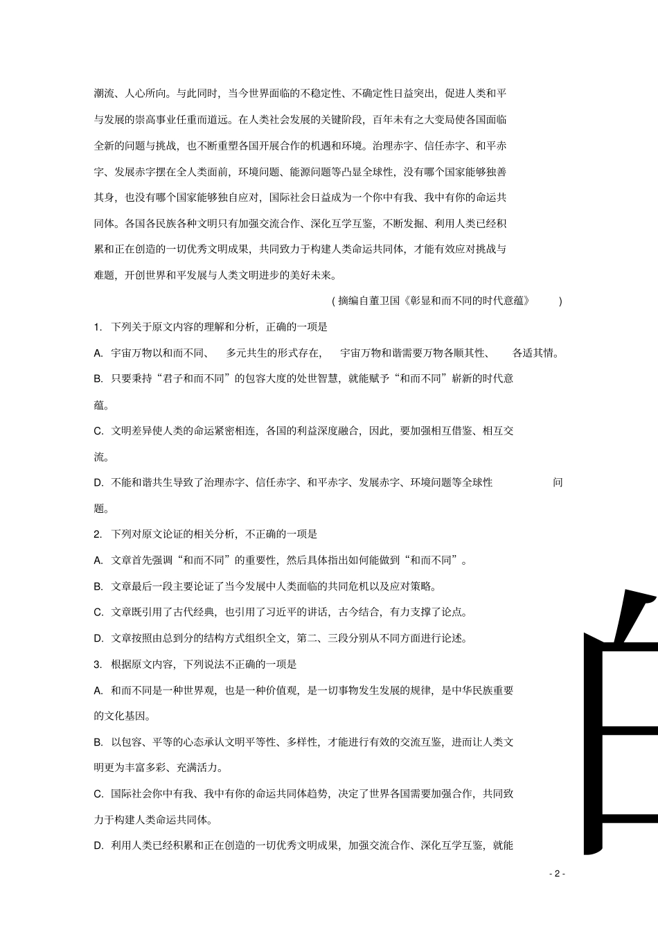 河南2020届高三语文阶段性考试试题三含解析_第2页