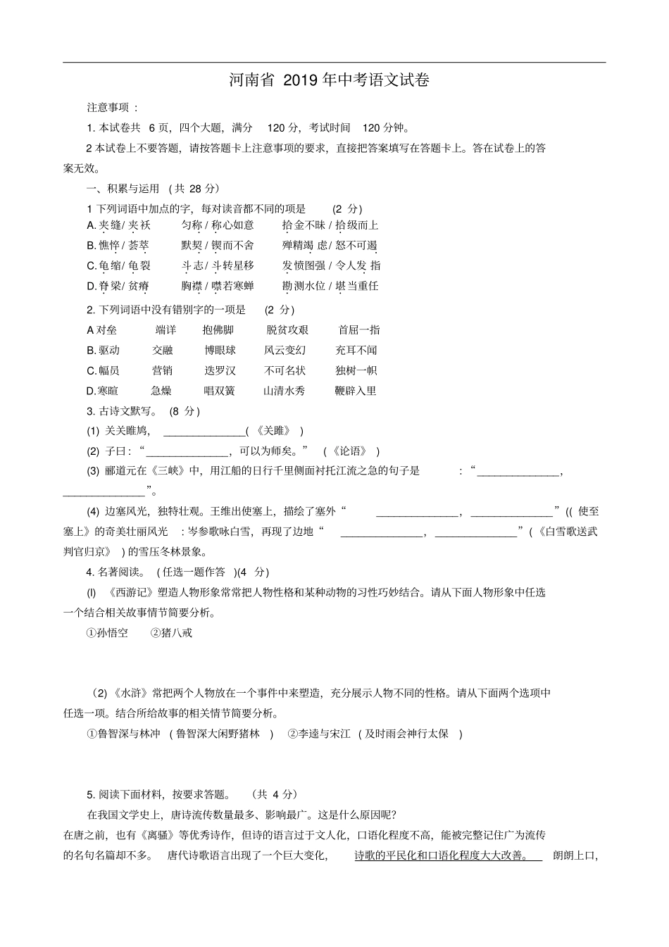 河南2019年中考语文试卷及答案版_第2页