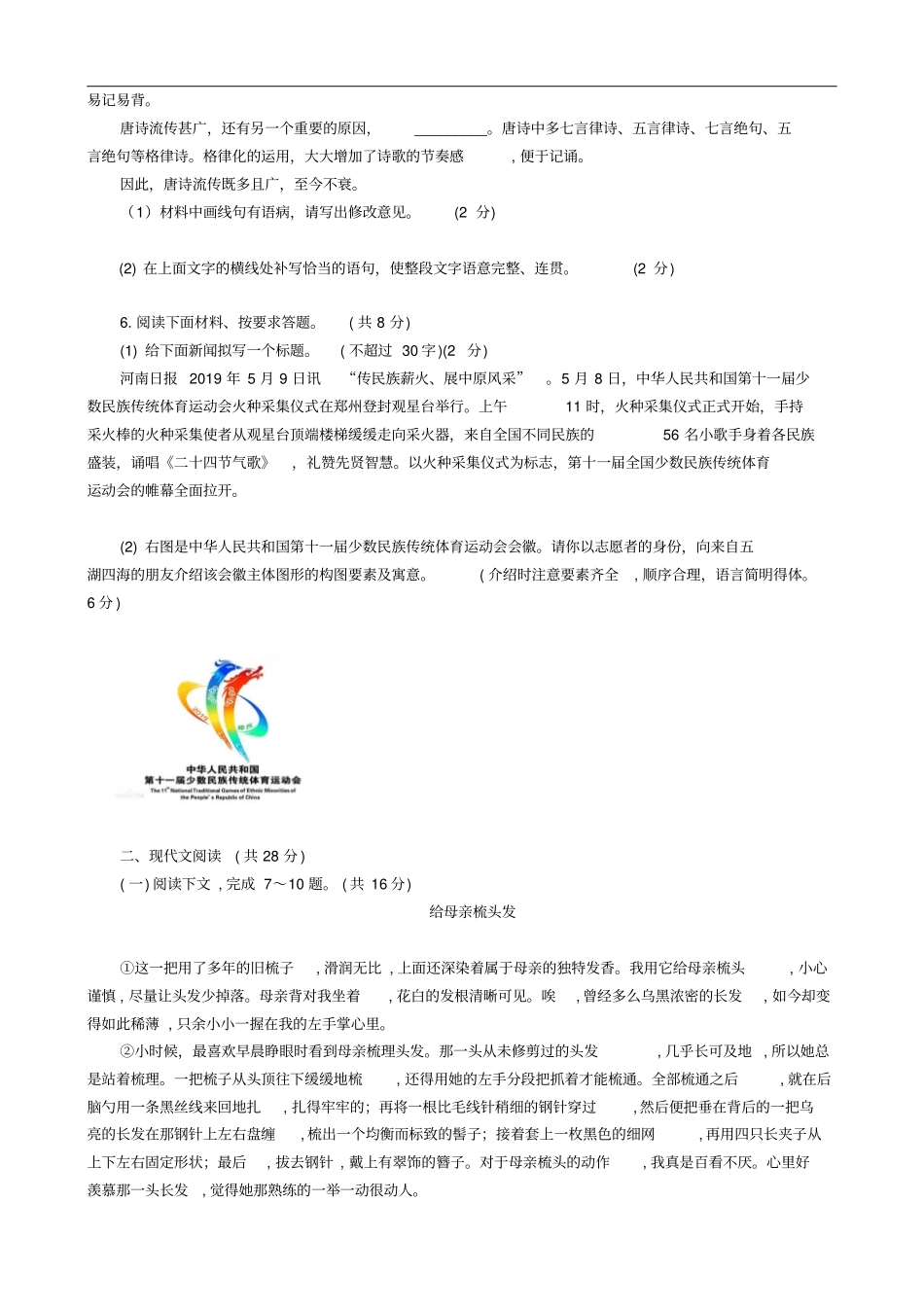 河南2019年中考语文试卷及答案版_第3页