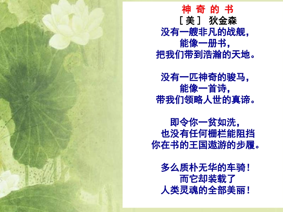 “我爱读书”群读类学课件_第2页