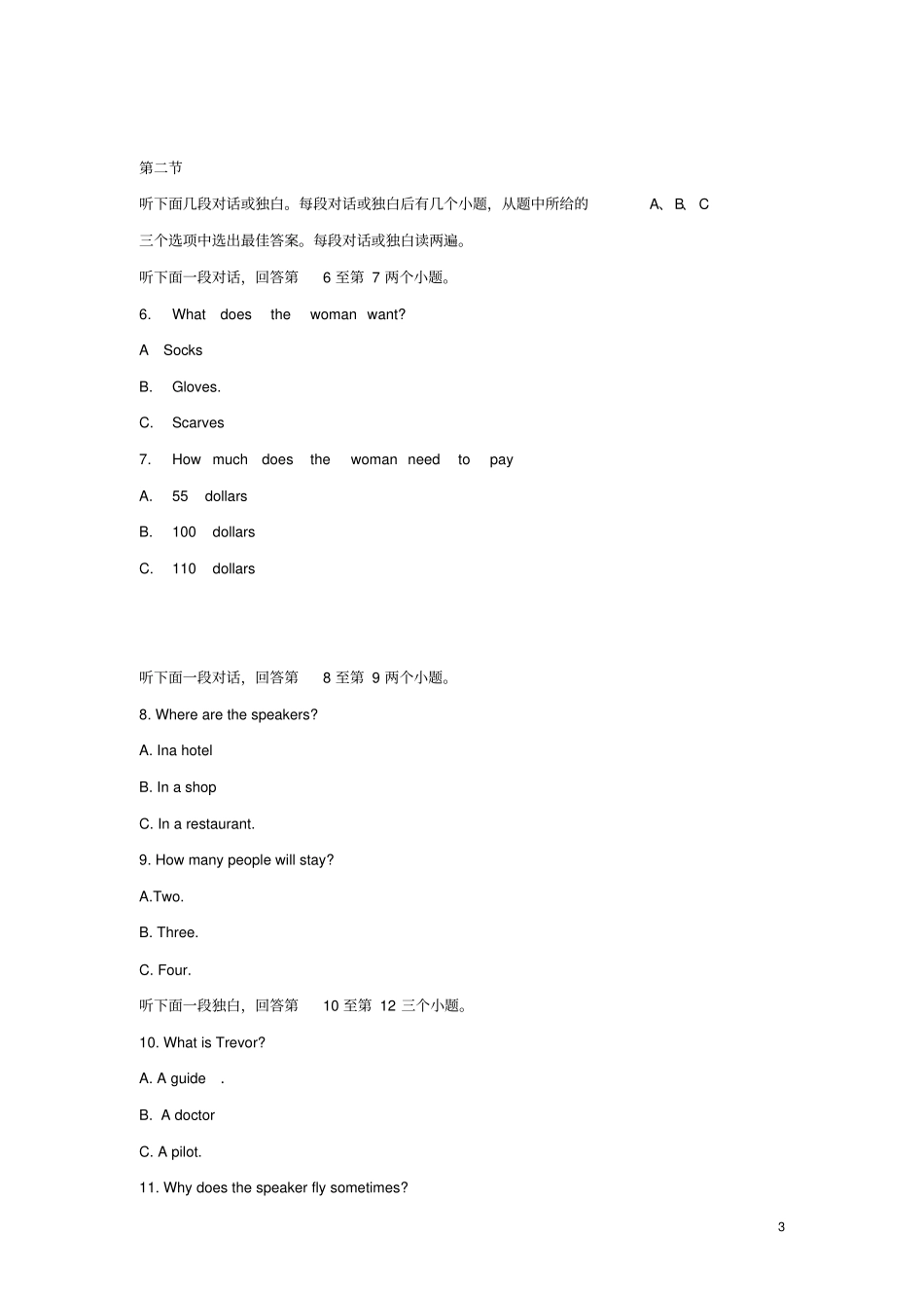 河南2018年中考英语真题试题含答案_第3页