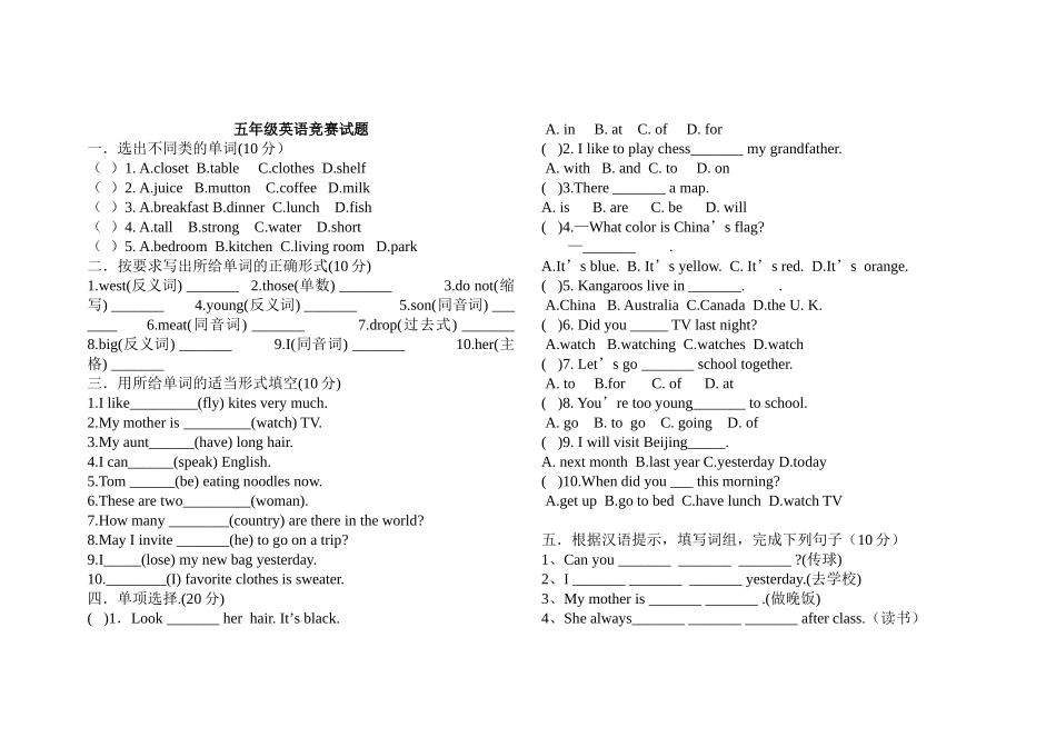 五年级(上)学期英语竞赛试题_第1页