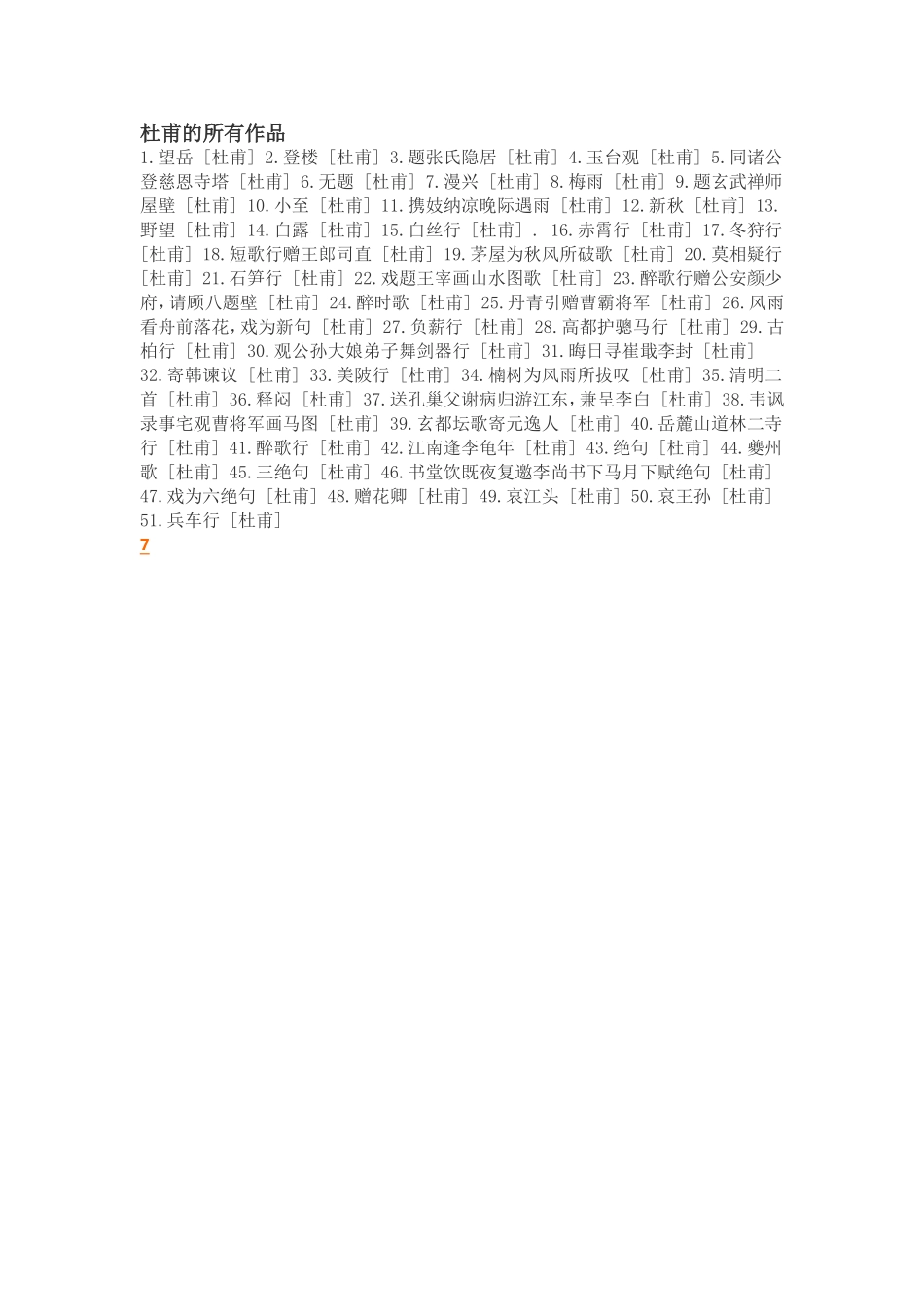 杜甫的所有作品_第1页