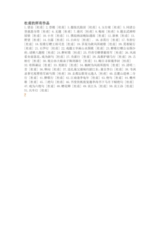 杜甫的所有作品