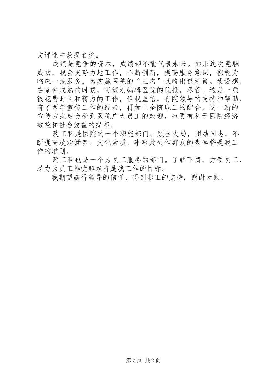 医院科长职位竞职演讲稿范文_第2页