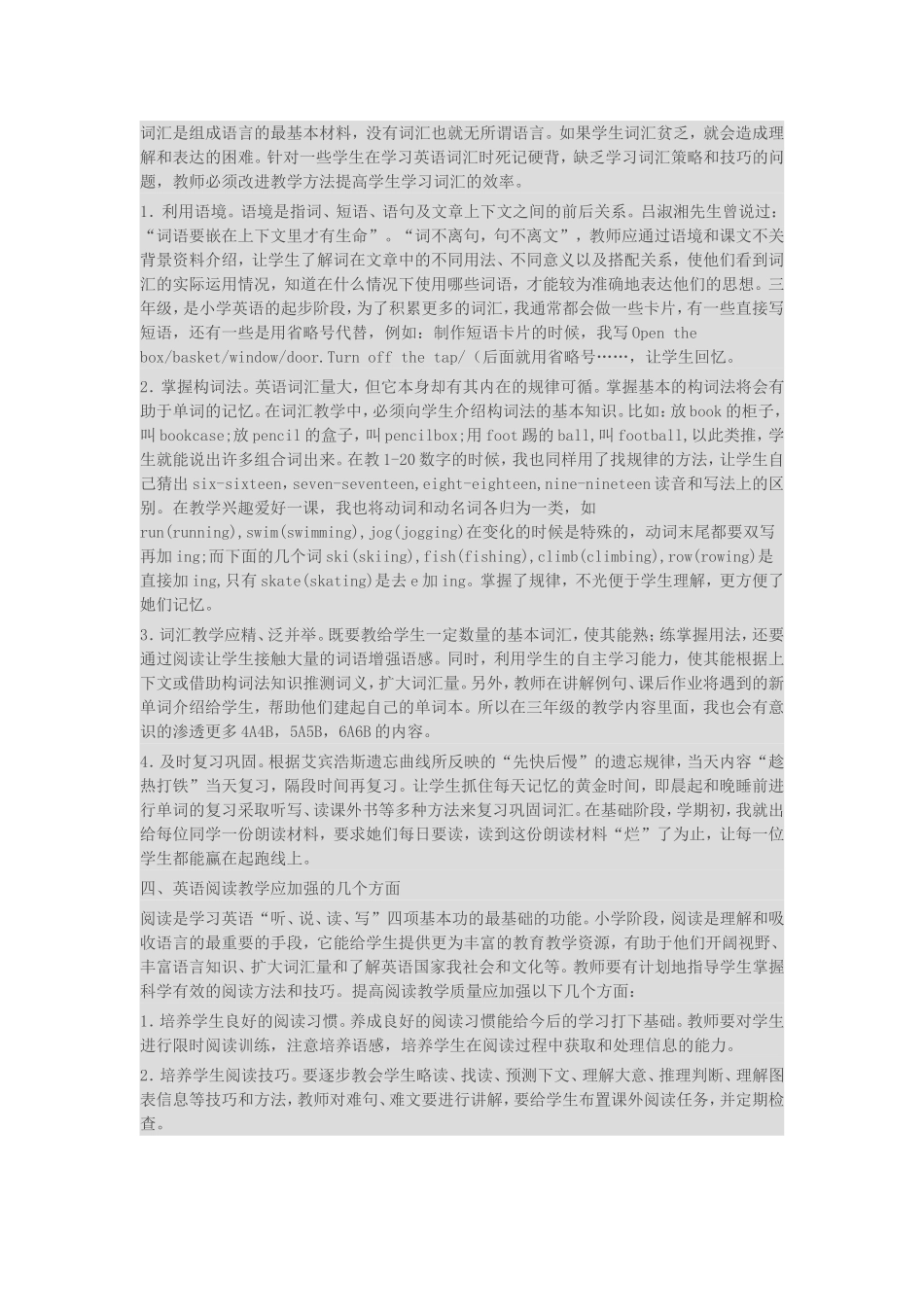 如何提高小学英语教学质量_第2页