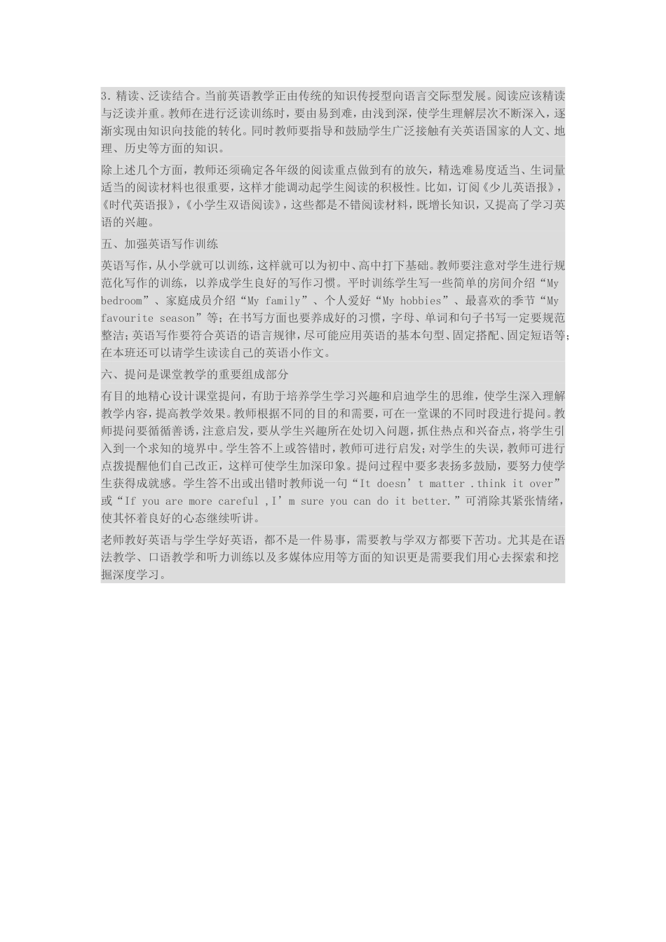 如何提高小学英语教学质量_第3页