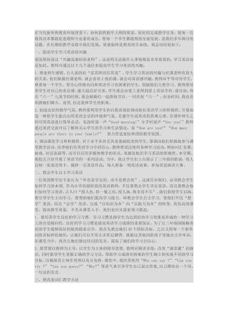 如何提高小学英语教学质量