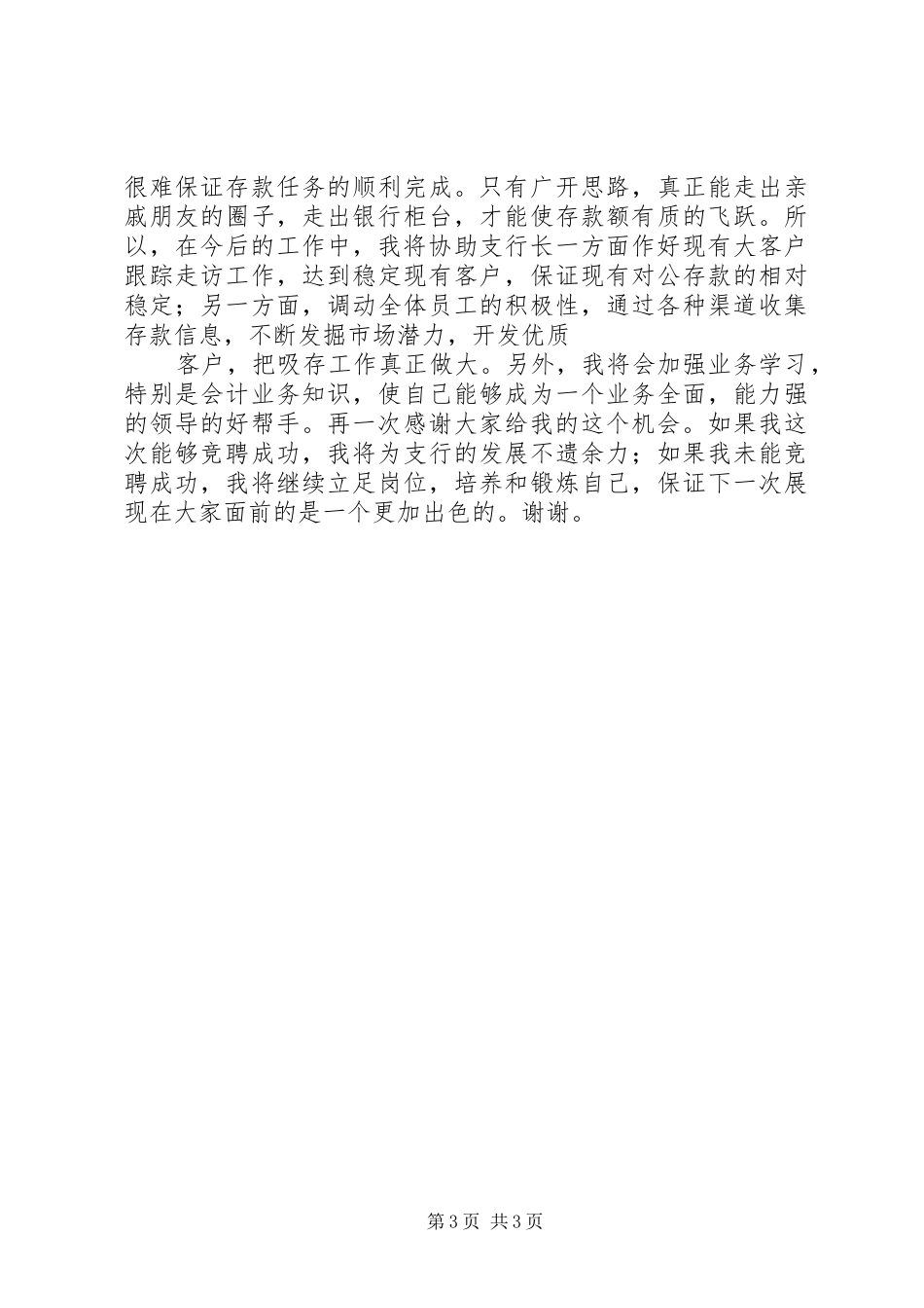 银行支行行长竞聘演讲致辞_第3页