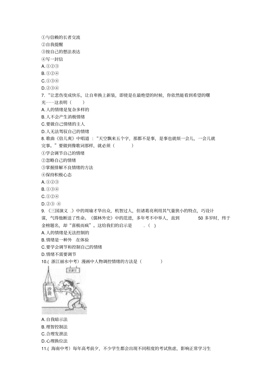 河南七年级道德与法治下册揭开情绪的面纱第2框情绪的管理提升训练新人教版_第2页