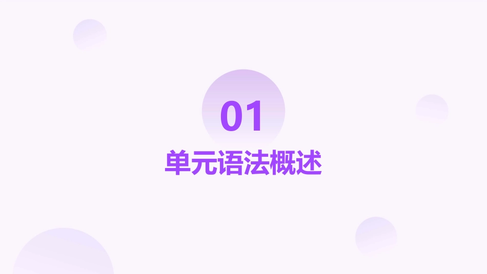 单元语法聚焦七课件_第3页