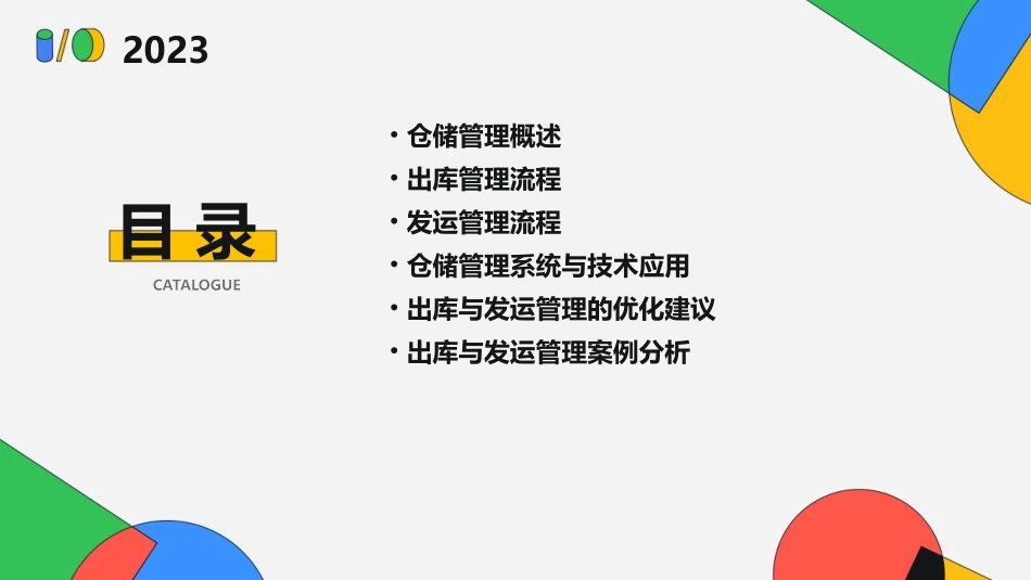 仓储管理出库和发运管理课件_第2页