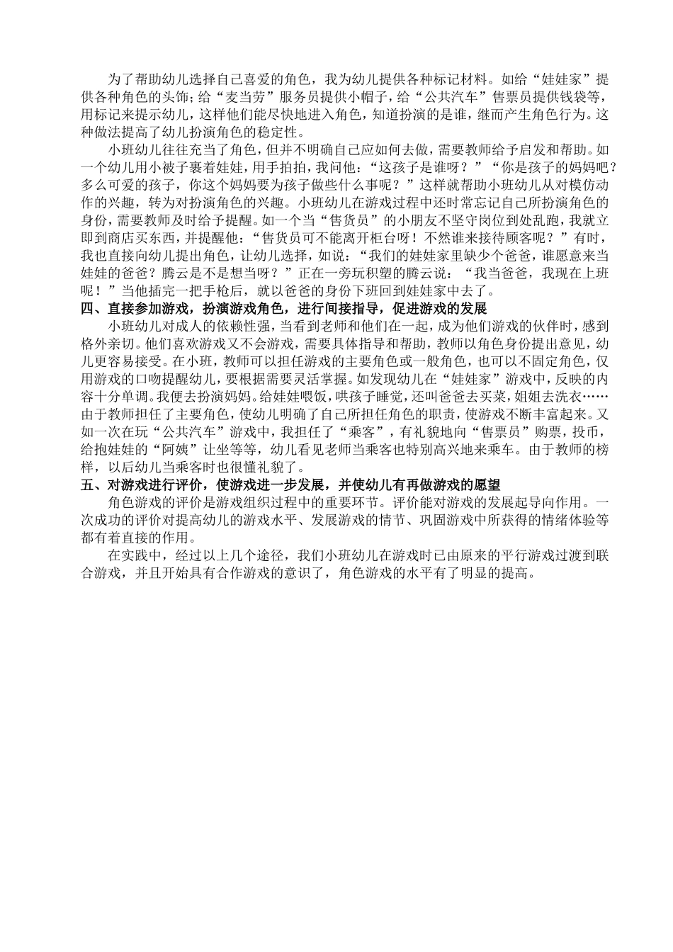 如何提高小班幼儿角色游戏水平_第2页