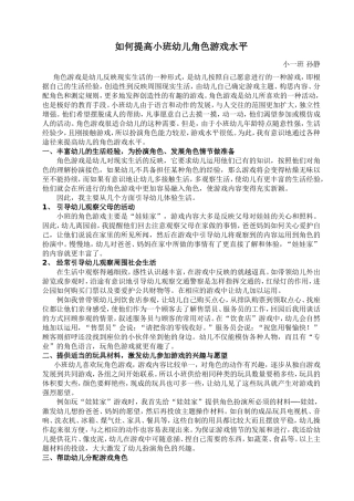 如何提高小班幼儿角色游戏水平