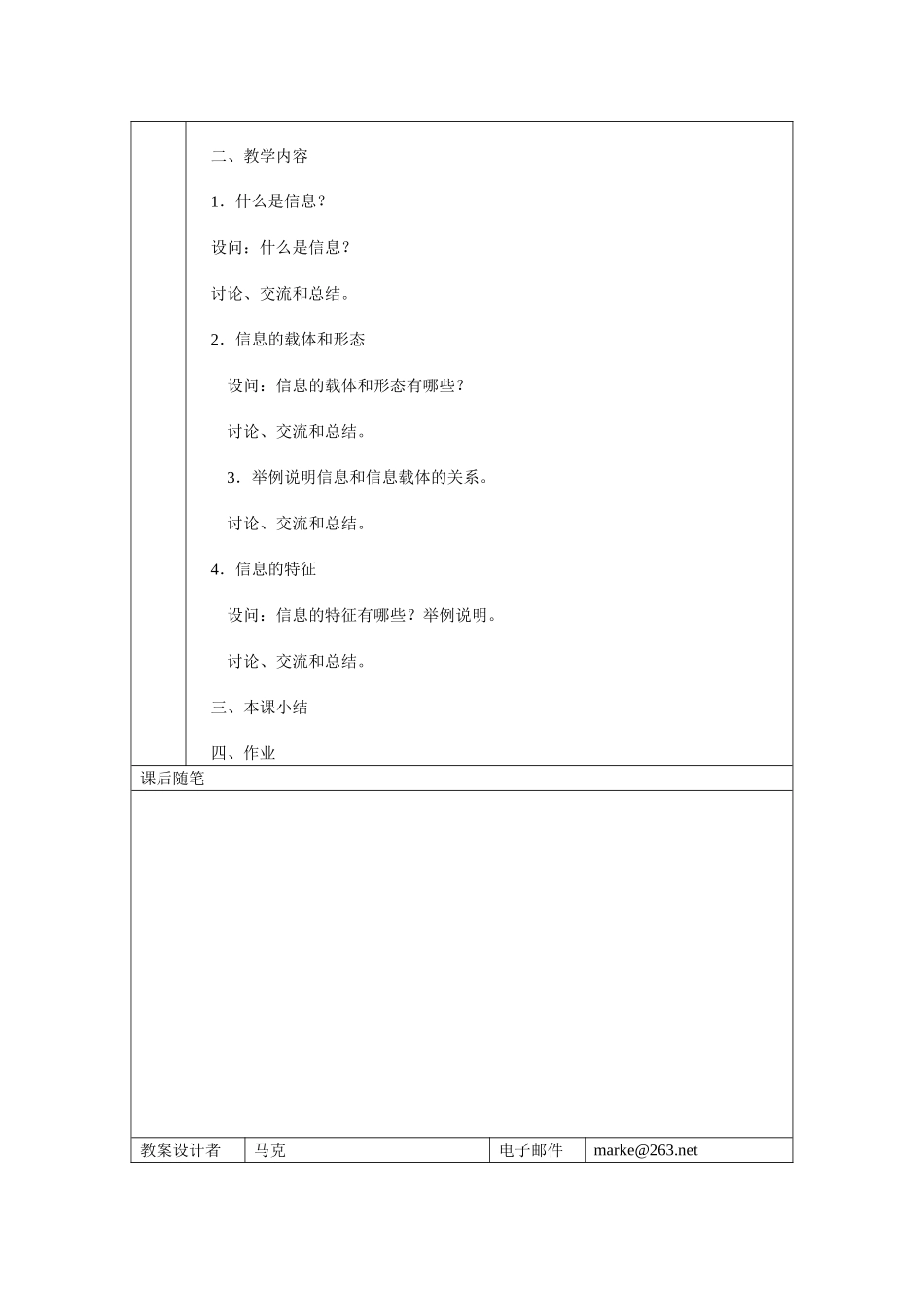 [教学设计]信息及其特征_第2页