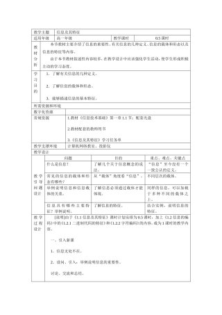 [教学设计]信息及其特征
