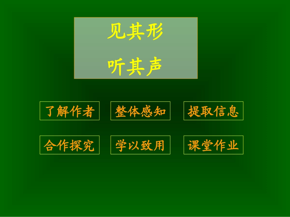 《绿色蝈蝈》课件02_第2页