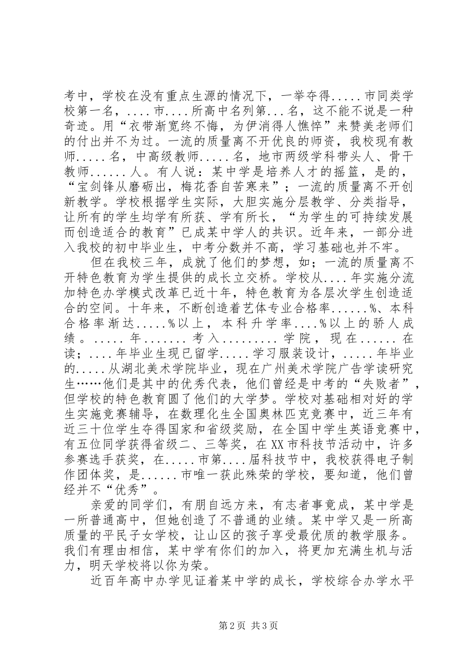 学校招生宣传演讲范文_第2页