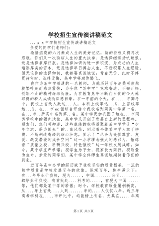 学校招生宣传演讲范文