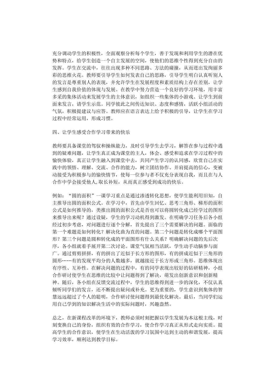 小学数学教学中如何培养学生的合作意识_第2页