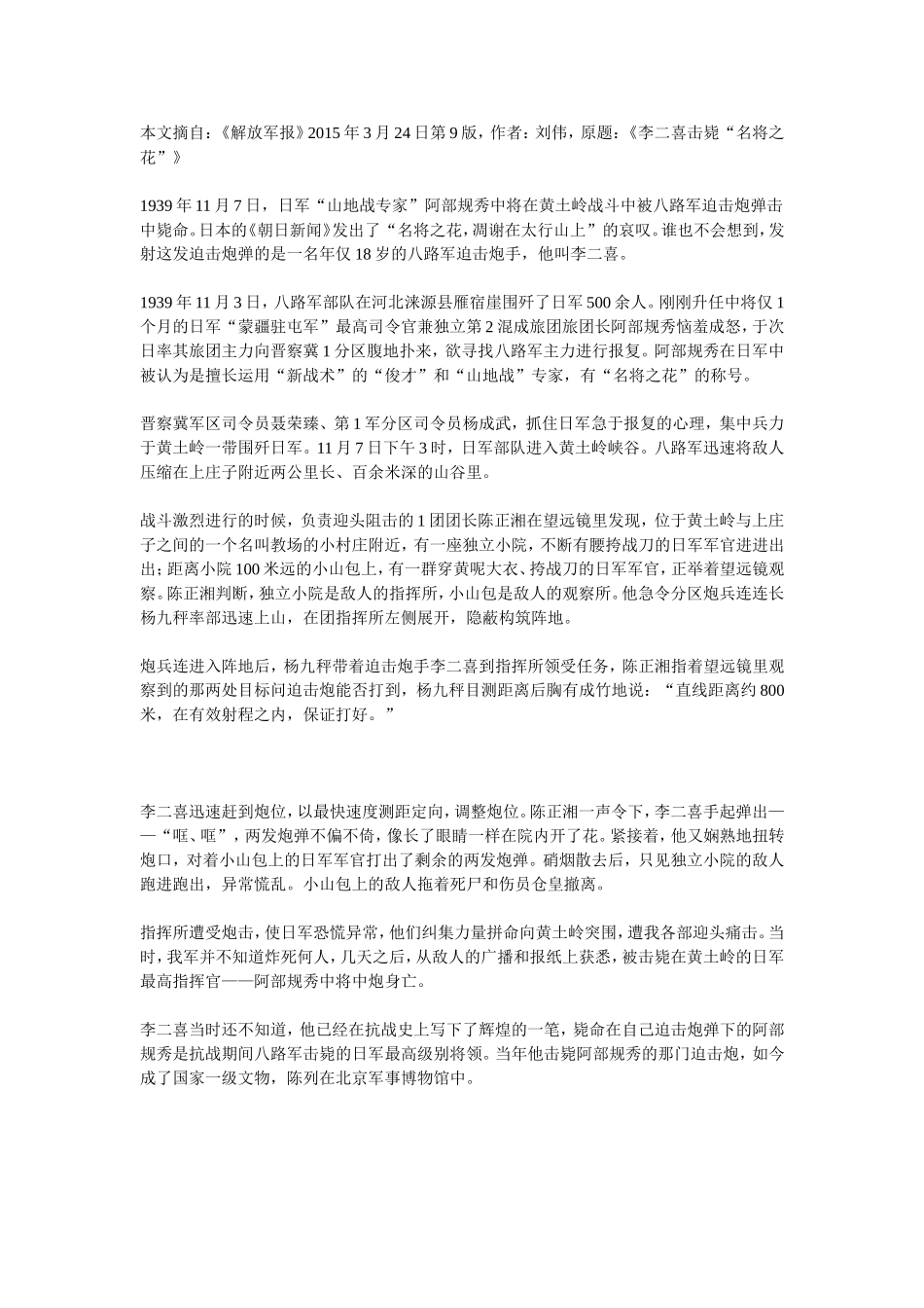 李二喜击毙“名将之花”_第1页