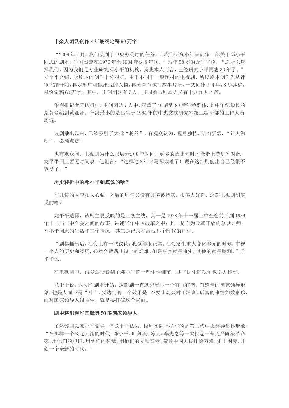 揭秘《邓小平》_第2页