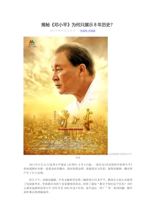揭秘《邓小平》
