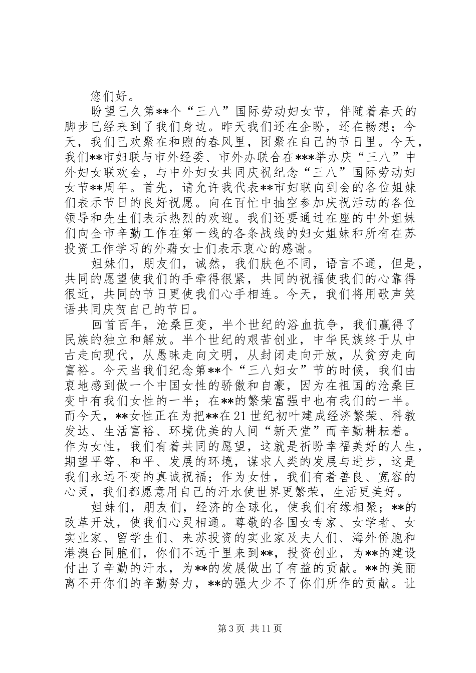 职工三八妇女节演讲稿范文_第3页