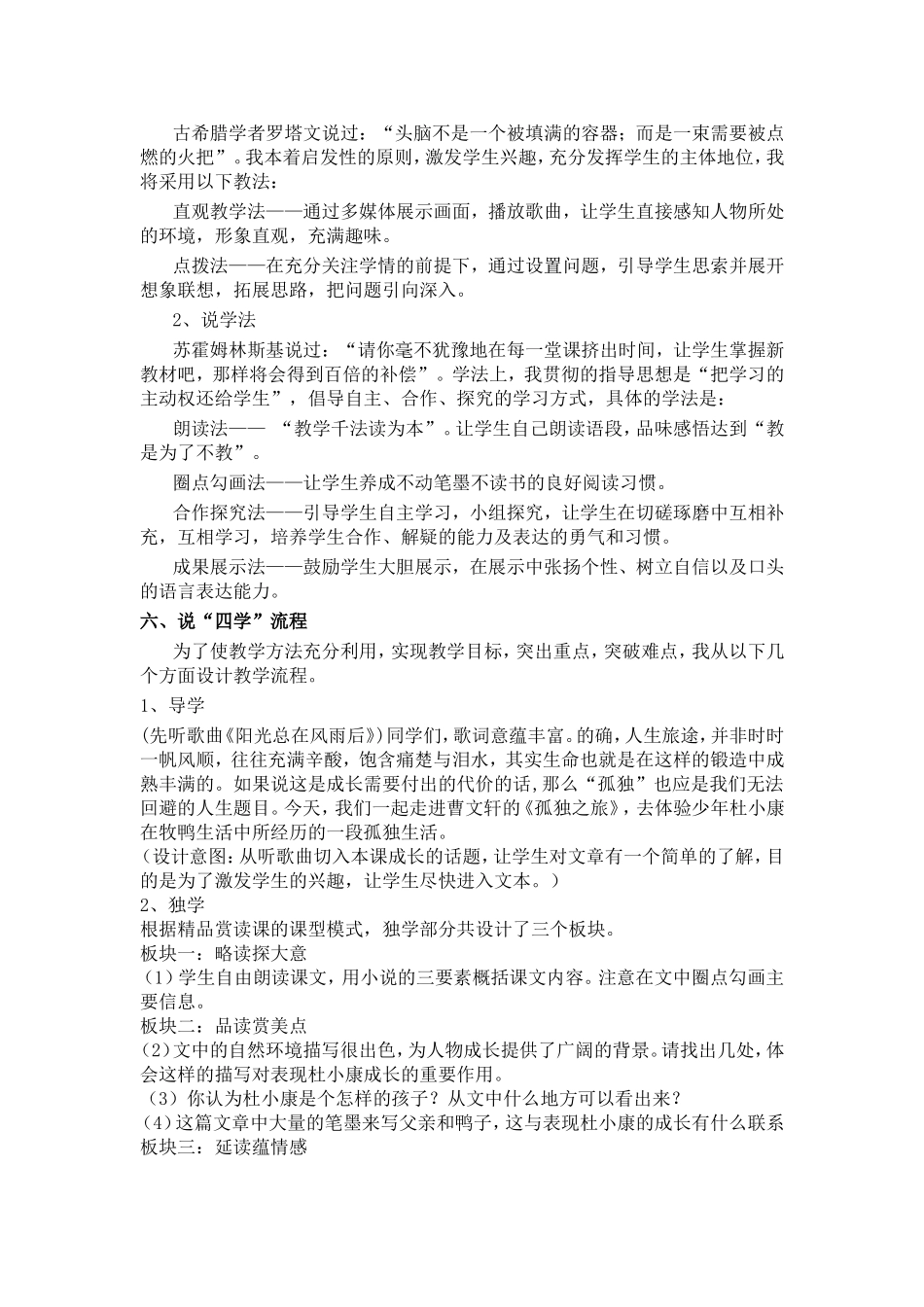 孤独之旅说课稿_第2页