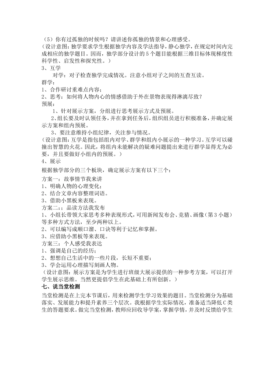 孤独之旅说课稿_第3页