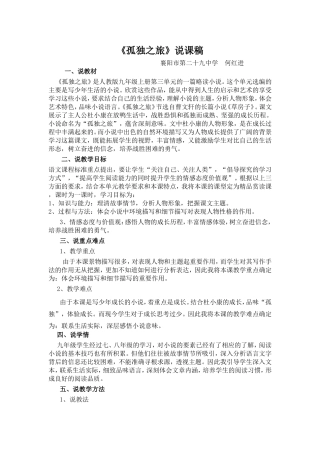 孤独之旅说课稿