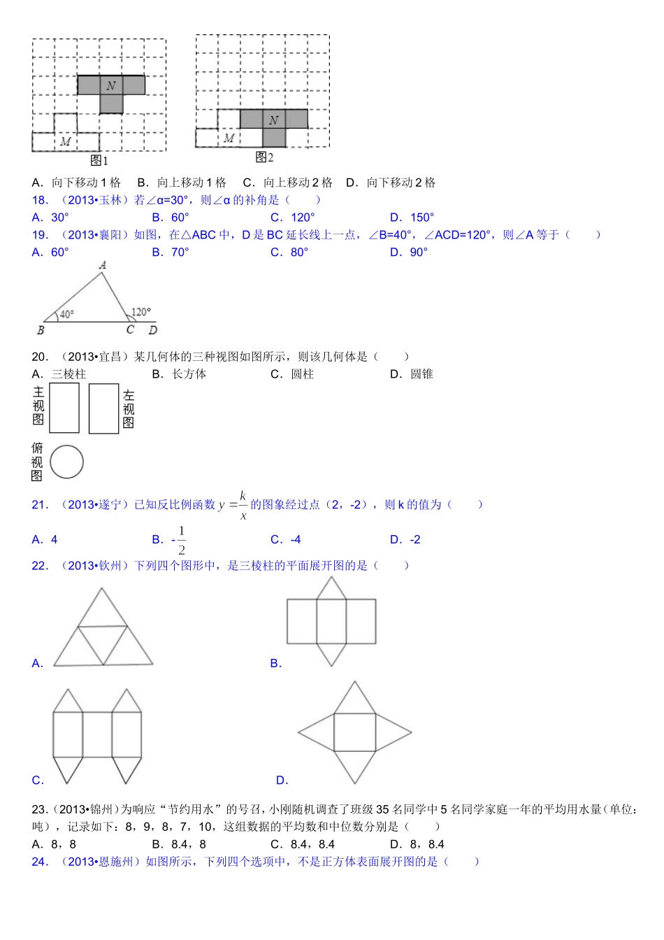 中考选择题专题_第3页