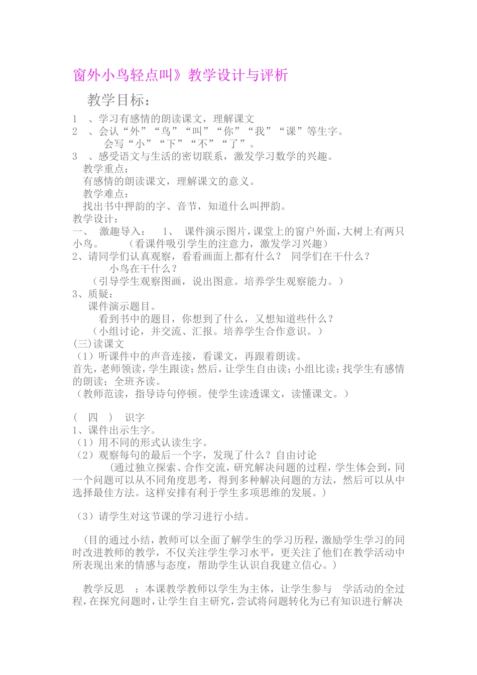 窗外小鸟轻点叫_第1页