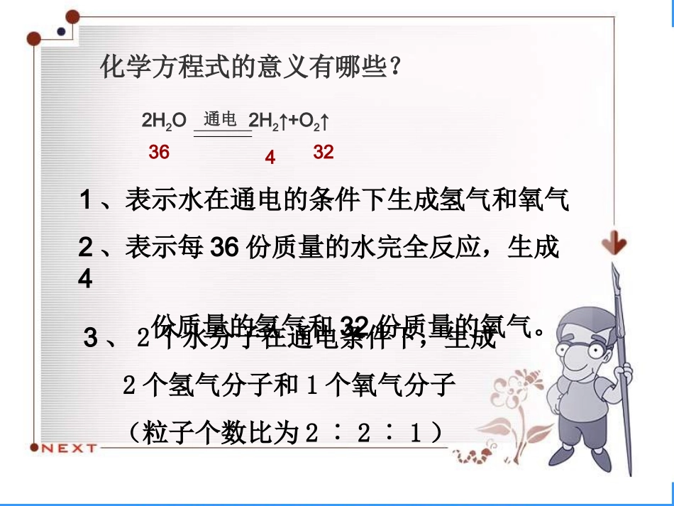 【精品课件2】根据化学方程式的计算N_第3页