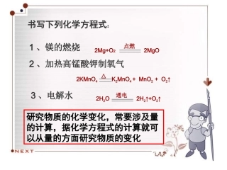 【精品课件2】根据化学方程式的计算N